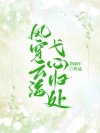 游弋林清宁韩弛